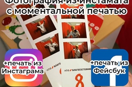 Печать фотографий из ВК+фотографирование с моментальной печатью фото