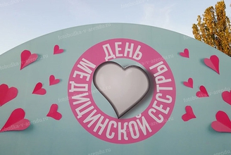 Фотозона на День Медицинской сестры