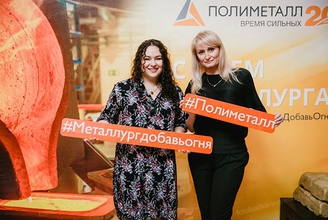 Фотозона на День металлурга