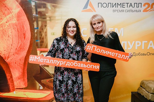 Фотозона на День металлурга