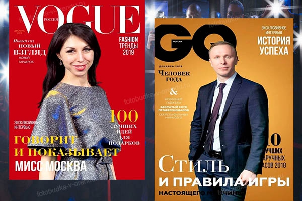 Фотозона "Модная обложка"